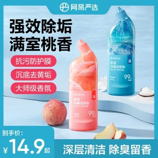 亮白留香大容量洁厕剂 网易严选 厕所除垢香氛马桶清洁剂