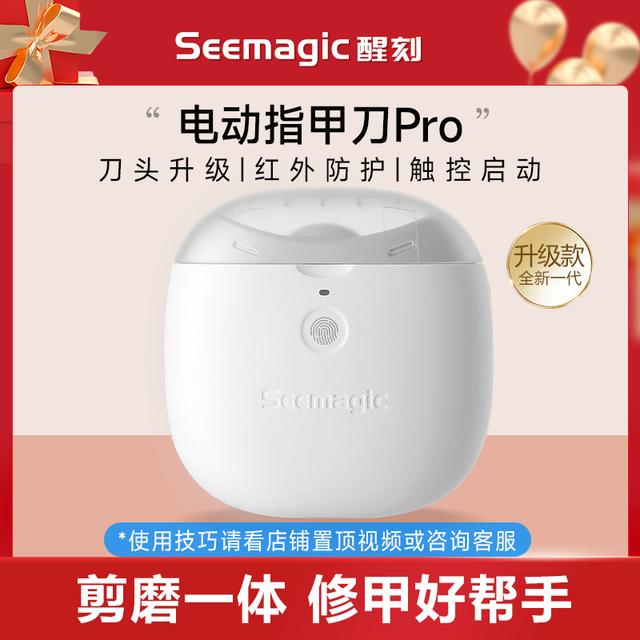 Seemagic醒刻智能电动指甲刀红外安全剪磨一体自动修剪便携指甲刀