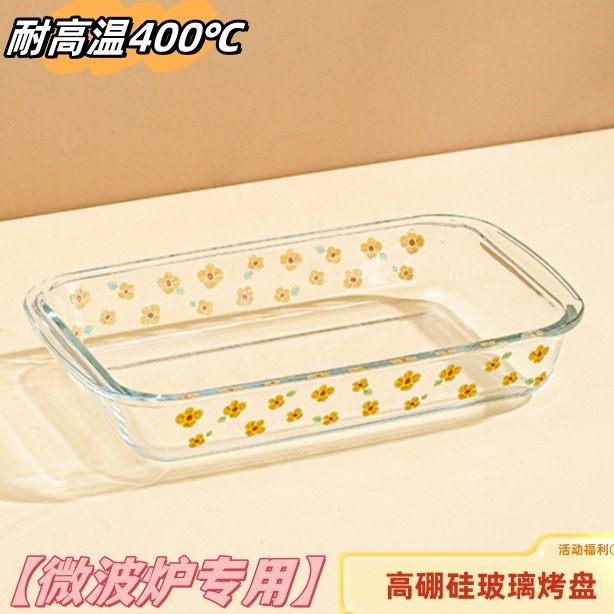 田园印花1L玻璃蒸烤盘耐高温长方形烤鱼盘透明双耳家用微波炉烤箱,餐饮具,盘,淘宝优惠券,粉丝福利购,淘宝优惠卷