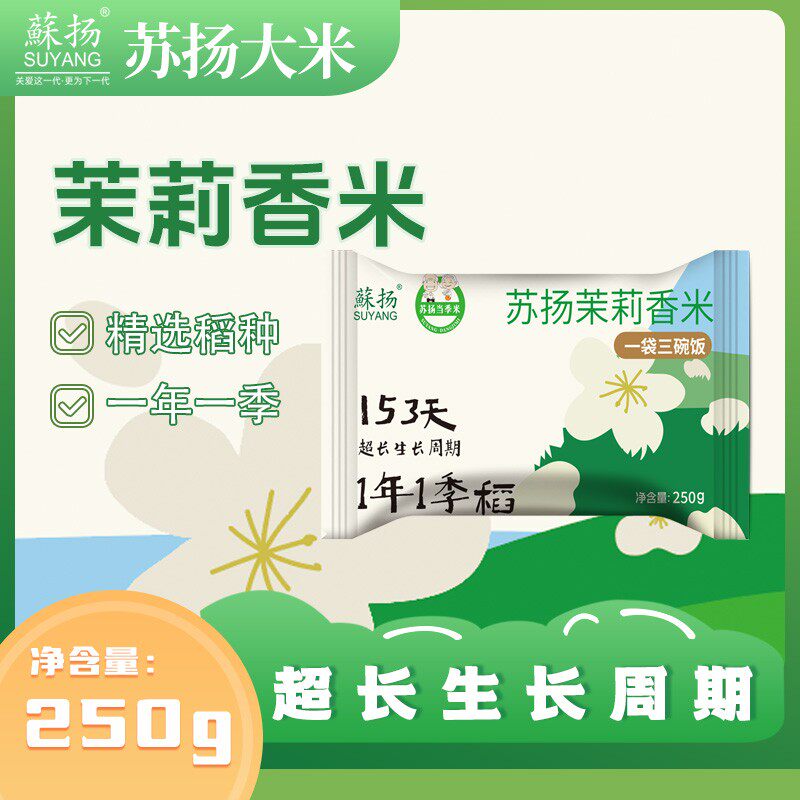 蘇扬茉莉香米2025年新米充氮锁鲜小包装大米既有泰国香又有软糯甜