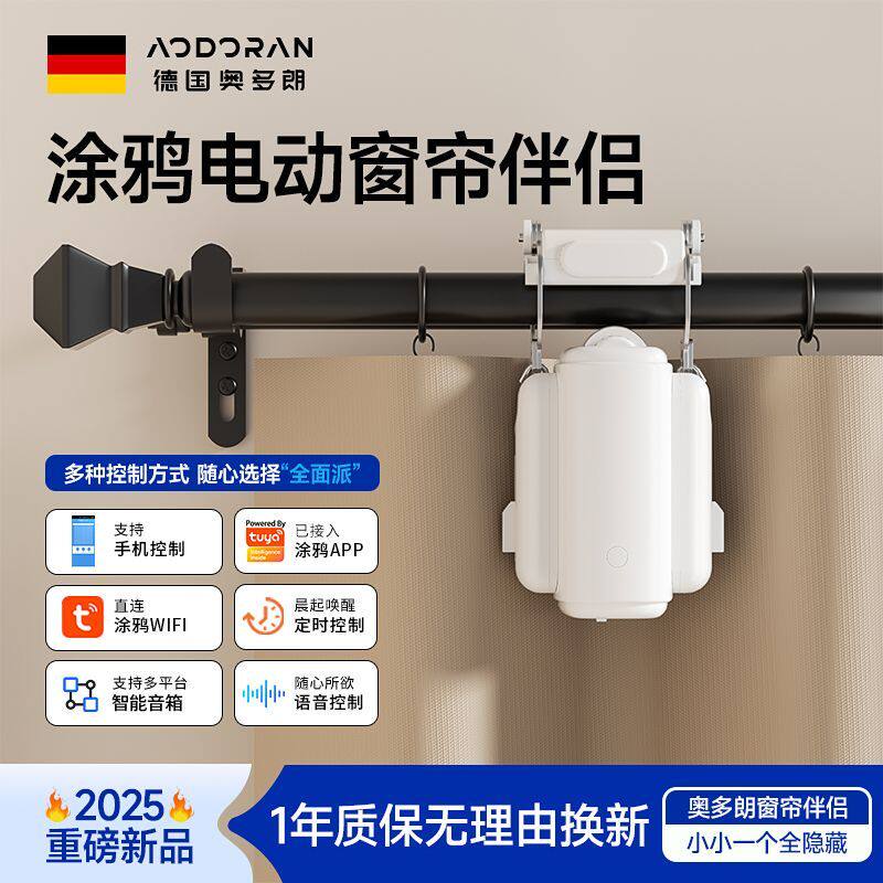 窗帘自动收拉器式电动窗帘伴侣轨道智能全自动收拉器移动器开合器