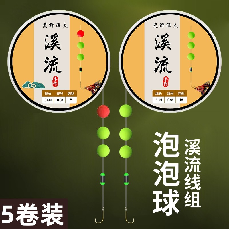 溪流钓线组泡泡球七星漂3粒线组石斑鳑鲏马口金袖鱼钩成品渔具