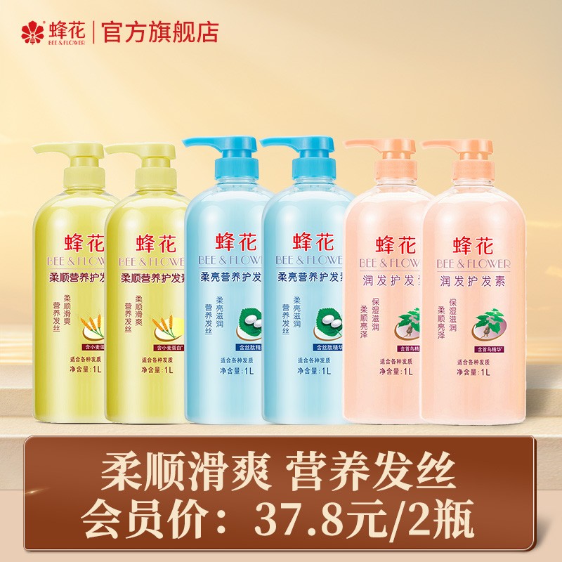 蜂花护发素大瓶1L小麦丝肽首乌滋润护发素干枯毛糙修护顺滑【推荐