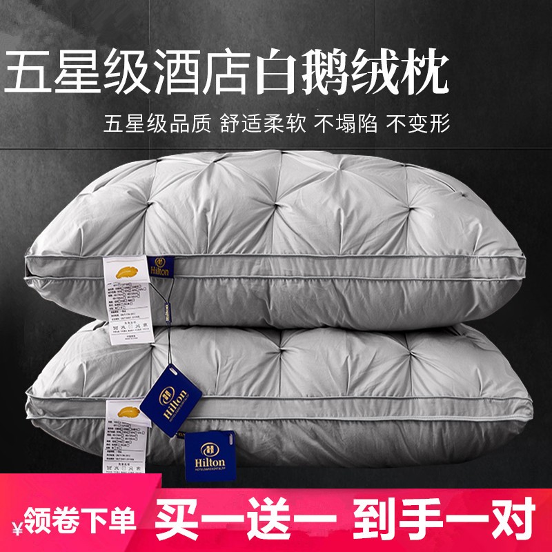【两只装】五星级酒店羽绒枕头白鹅枕芯单人一对家用护颈助睡眠软