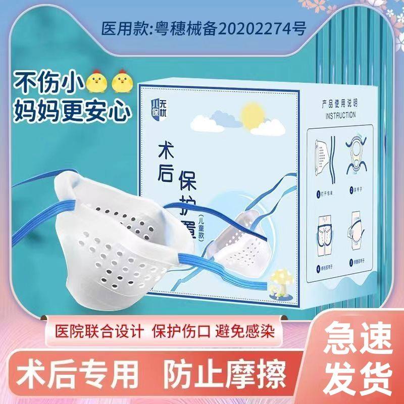 包皮术后睡觉神器割包皮术后专用内裤儿童护理神器防摩擦包茎手术