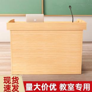 老师讲台教室讲桌培训讲课桌学校小讲台会议室发言台多媒体演讲台