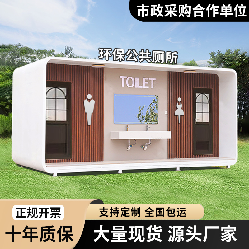 景区移动厕所卫生间户外环保公共洗手间公园成品公厕定制淋浴房