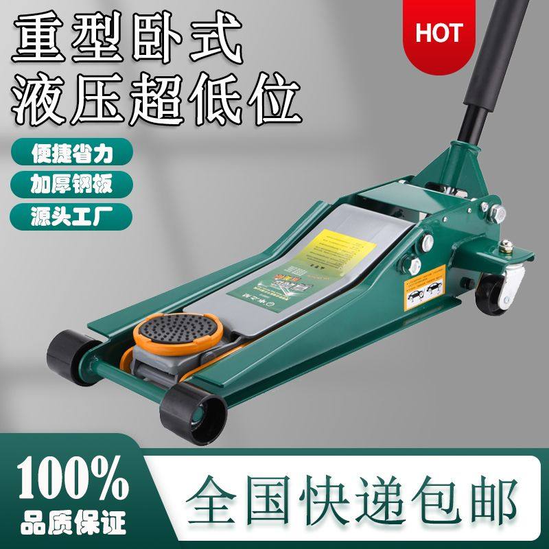 千斤顶液压卧式3吨超矮小汽车专用双泵超低位换胎千斤顶万能新款