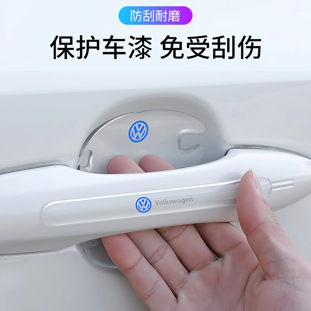 【加厚透明】汽车门碗保护贴门把拉手防刮贴耐磨防撞条隐形保护膜