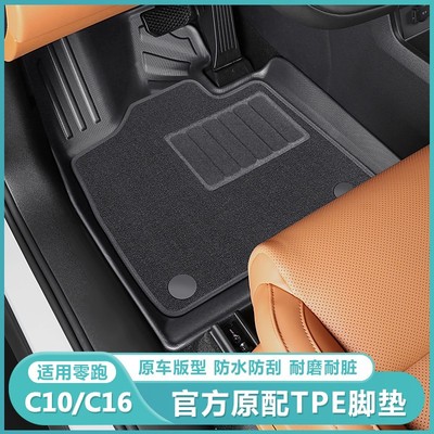 适用于零跑C16c10脚垫全包围专用防水地毯垫子汽车内装饰用品配件