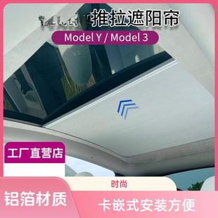 喜士邦Tesla特斯拉ModelY遮阳顶帘天窗单帘隔热遮阳帘细框
