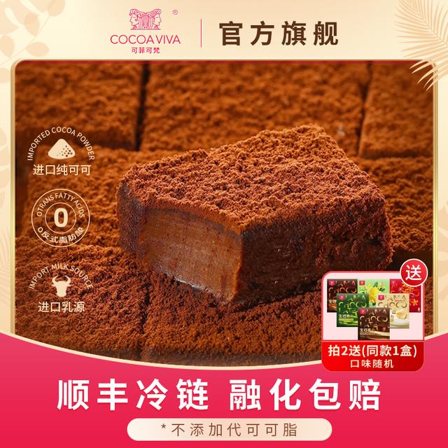 顺丰冷链可菲可梵生巧礼盒牛奶丝滑巧克力味纯可可脂零食下午茶
