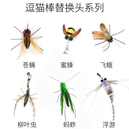 猫玩具仿真昆虫逗替棒替换头小飞虫苍蝇蜜蜂铃铛羽毛手工小虫子