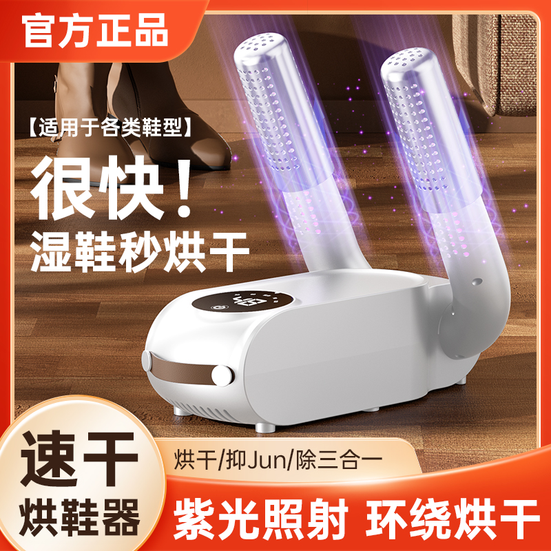 专业烘鞋器干鞋器除臭烘干机家用哄鞋子烤鞋暖鞋神器小型烘鞋器
