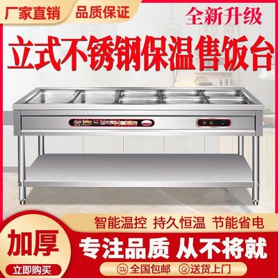 快餐保温台商用电加热售饭食堂快餐车立式不锈钢加厚恒温打菜汤池