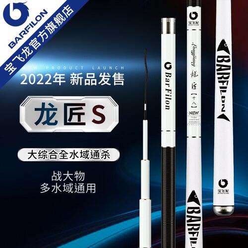 宝飞龙【龙匠S】鱼竿高碳素超轻硬碳素鲫鲤青草大综合钓鱼用具