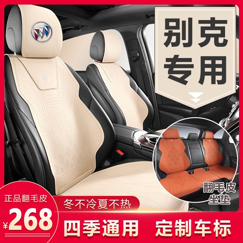 别克昂科威专用翻毛皮坐垫君威君越英朗座套轻奢透气汽车座椅套