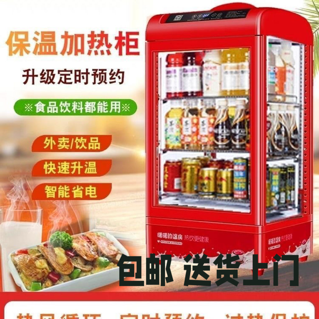 保温柜加热恒温学生牛奶饮料早餐加热柜超市热饮柜大小型食品商用
