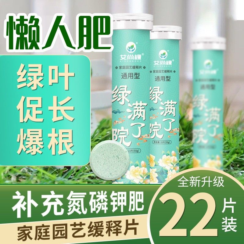 植物营养缓释片家庭园艺缓释肥通用型氮磷钾缓释片室内养花花卉,鲜花速递/花卉仿真/绿植园艺,家庭园艺肥料,淘宝优惠券,粉丝福利购,淘宝优惠卷