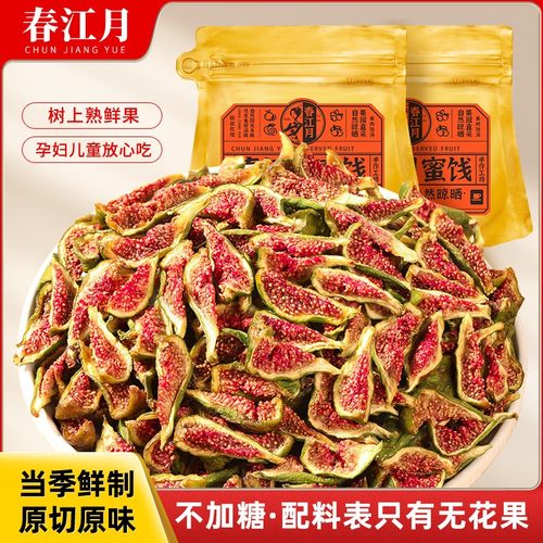 春江月无花果干威海青皮无花果干孕妇宝妈安心零食即食不加糖