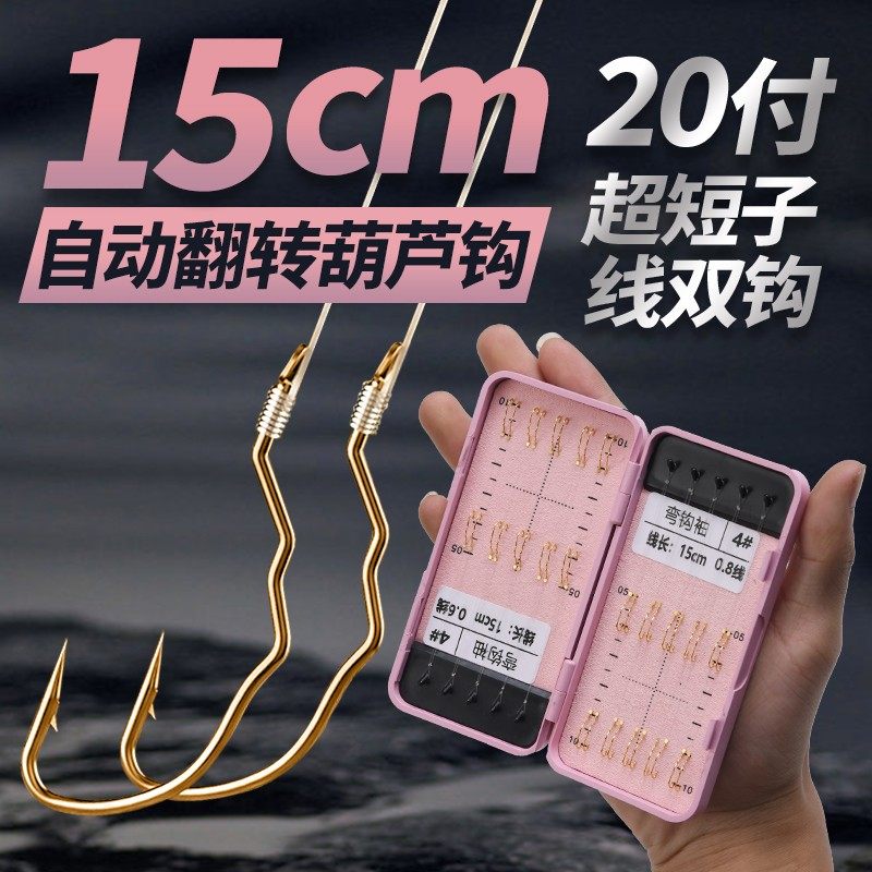自动翻转超短子线双钩金袖金海夕有刺15cm盒装成品梅州钓法鲫鱼钩