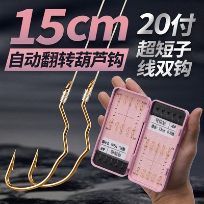 自动翻转超短子线双钩金袖金海夕有刺15cm盒装成品梅州钓法鲫鱼钩
