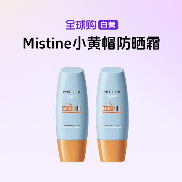 【自营】Mistine/蜜丝婷正品泰版小黄帽 防晒霜隔离 60ml*2【b】