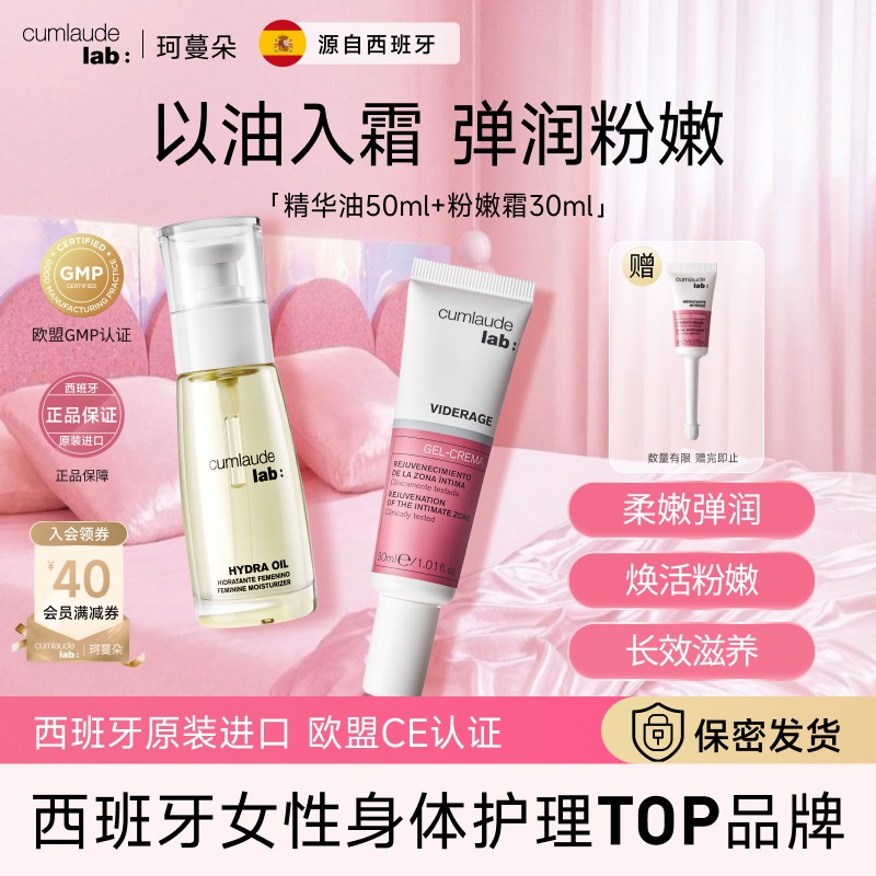 【焕活粉嫩】焕活舒缓精华油粉嫩霜精华乳柔嫩身体护理玻尿酸凝胶