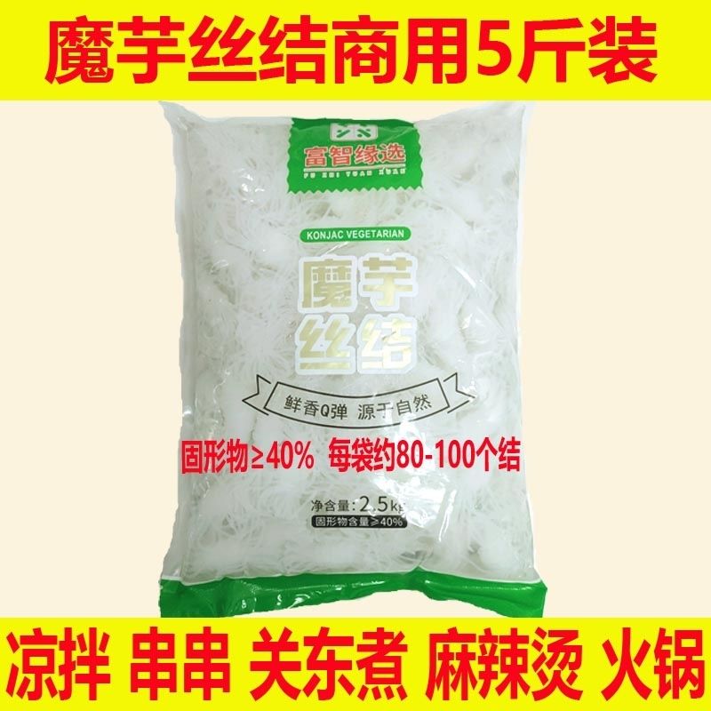 10-20斤魔芋丝结商用速食魔芋结串串麻辣烫火锅食材整箱凉拌