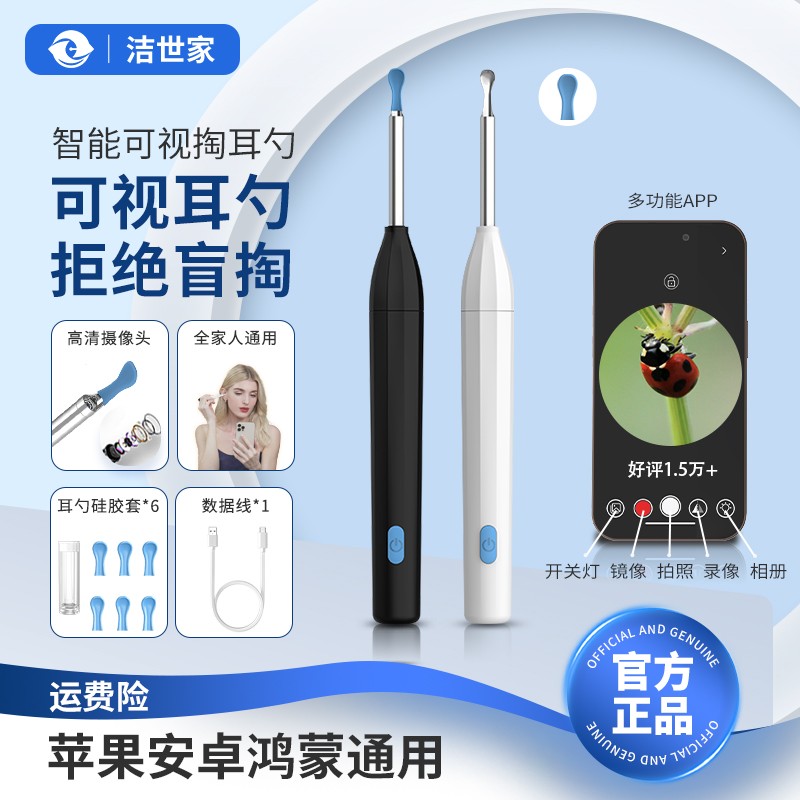 洁世家可视掏耳勺可视挖耳勺可视采耳仪器掏耳勺耳朵内窥镜低价