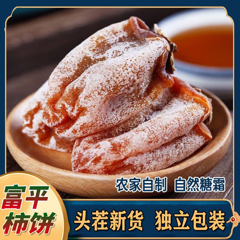 正宗陕西富平吊柿饼头茬特级精品柿饼软糯流心爆酱霜降柿子饼包邮