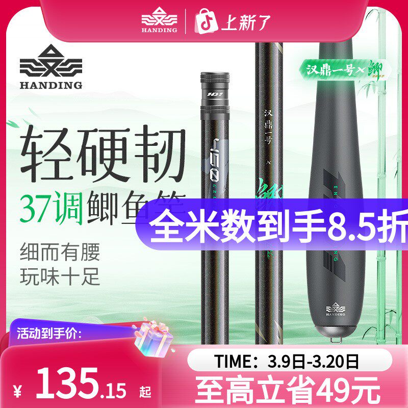 汉鼎一号鲫鱼版鱼竿轻量舒适鲫台钓竿鲫鱼竿超轻超硬鱼竿钓鱼用具