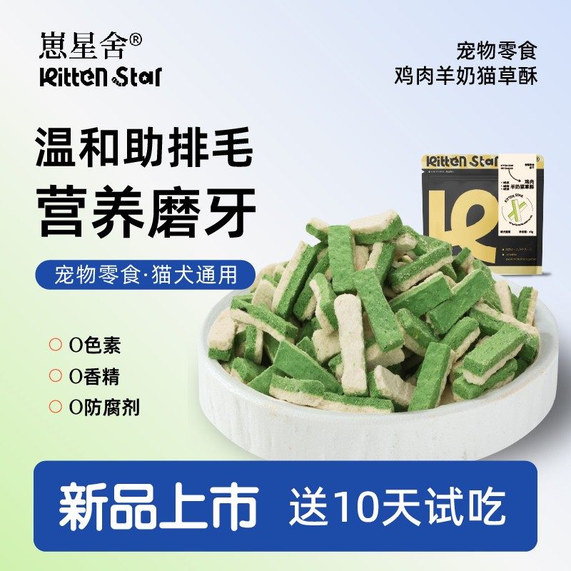 【送10天试吃】猫草棒pro内排外固鸡肉羊奶酥排毛化毛不吐毛防掉