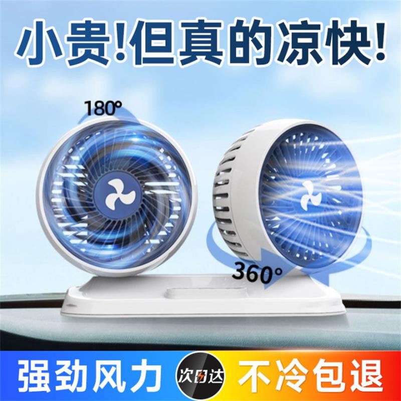 车载风扇24V大货车强力制冷大功率12v汽车双头车内超静音电风扇