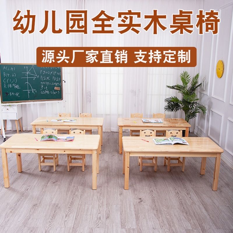 幼儿园实木桌椅套装儿童课桌椅小孩家用学习书桌早教画画玩具桌子