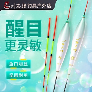 刘志强一根湖库浮漂高灵敏醒目抗风浪全水域加粗尾鱼漂醒目鲫鱼