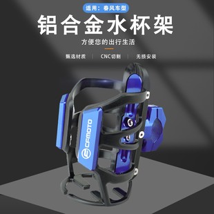 GT国宾ST狒狒改装 春风250SR150 650NK 400 水壶支架摩托车 250