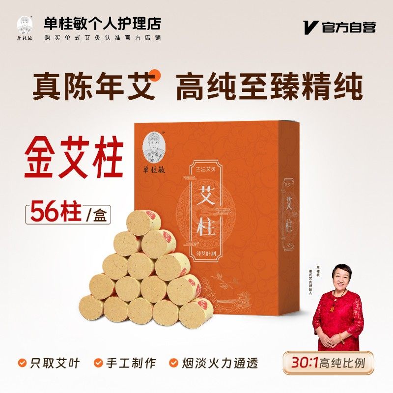 橙盒金艾草柱艾柱3年陈艾叶艾条罐灸木盒灸随身室内可用,个人护理/保健/按摩器材,按摩温熏调理器,淘宝优惠券,粉丝福利购,淘宝优惠卷