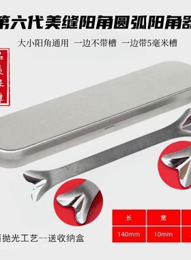 第六代美缝阳角圆弧工具自带凹槽钨钢工具狗骨头五金海棠OLOEY