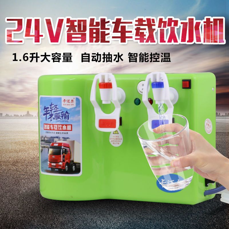 卡迈尔新款大货车24V烧水壶车载饮水机货车专用车载饮水机