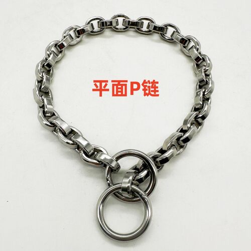平面P链304不锈钢脖圈狗狗项圈狗链训犬控制链小中大型犬金毛马犬