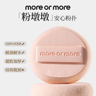 more or more茉尔茉冰淇淋轮胎干粉饼粉扑（粉墩墩）化妆粉扑