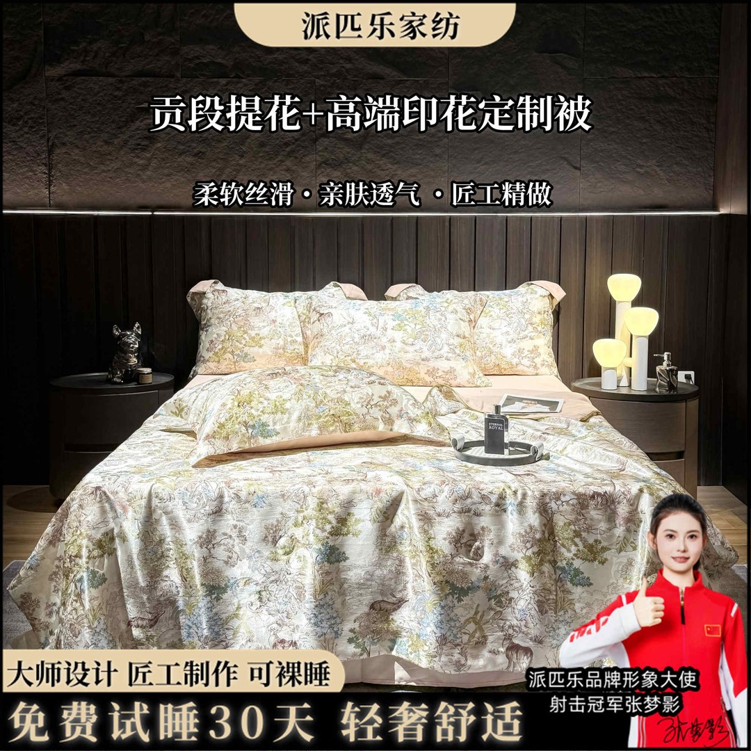 【30天试睡】高端品质锻贡提花印花蚕丝棉夏被丝滑 呦呦鹿鸣