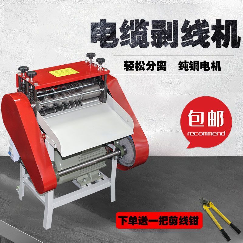 新款剥线机电动线线全自动去皮废铜电缆剥线机剥线机小型去皮机器
