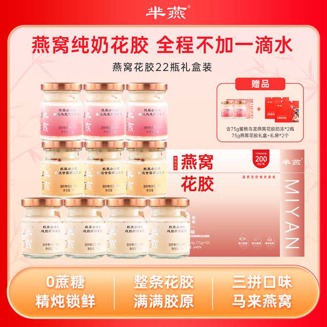 芈燕鲜炖纯奶燕窝花胶奶冻礼盒礼袋装 含试吃胶原滋补
