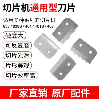 瀚博不锈钢切片机刀片全套参茸切片机切参机切药机刀片通用配件