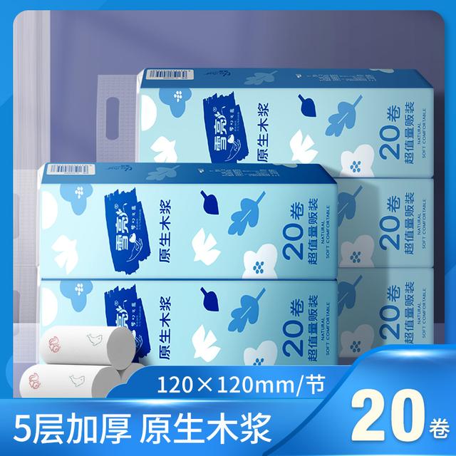 雪亮卷便携装精美印花卷纸家庭装大包五层加厚卫生纸干湿亲肤厕纸