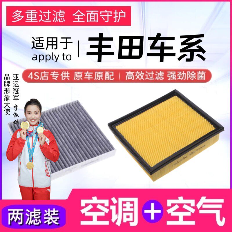 【丰田】卡罗拉雷凌凯美瑞致炫普拉多威驰锐志空调滤芯空气格滤清