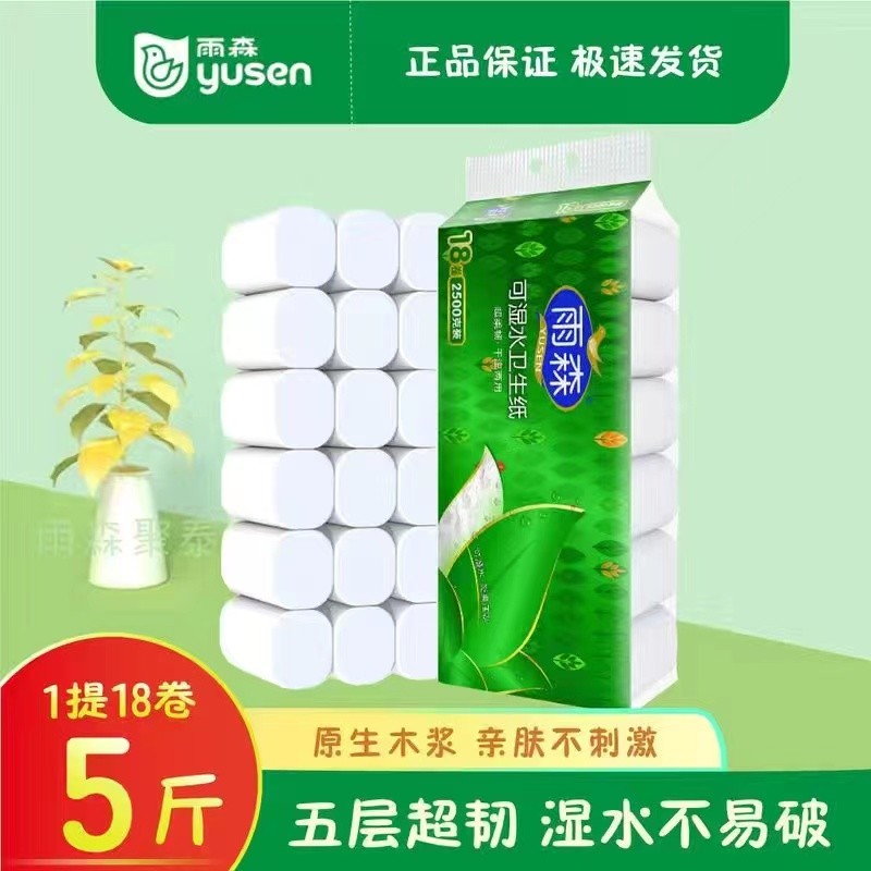 YoosoN/雨森卷纸5斤18卷5层家庭装无芯手纸2500克柔韧妇厕所