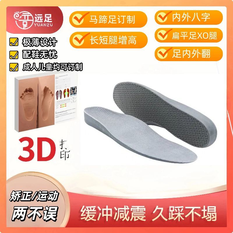 足弓支撑垫远足定制儿童扁平足矫正鞋垫足外翻内八字XO型腿3d打印
